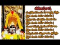 శ్రీశైల మల్లికార్జున స్వామి శరణుఘోష 