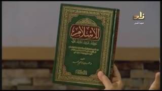 الإسلام حقيقته - شرائعه -عقائده -نظمه
