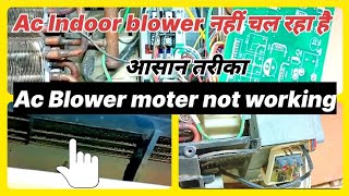 Ac indoor fan not working l Ac ka indoor fan nhi chal rha hai