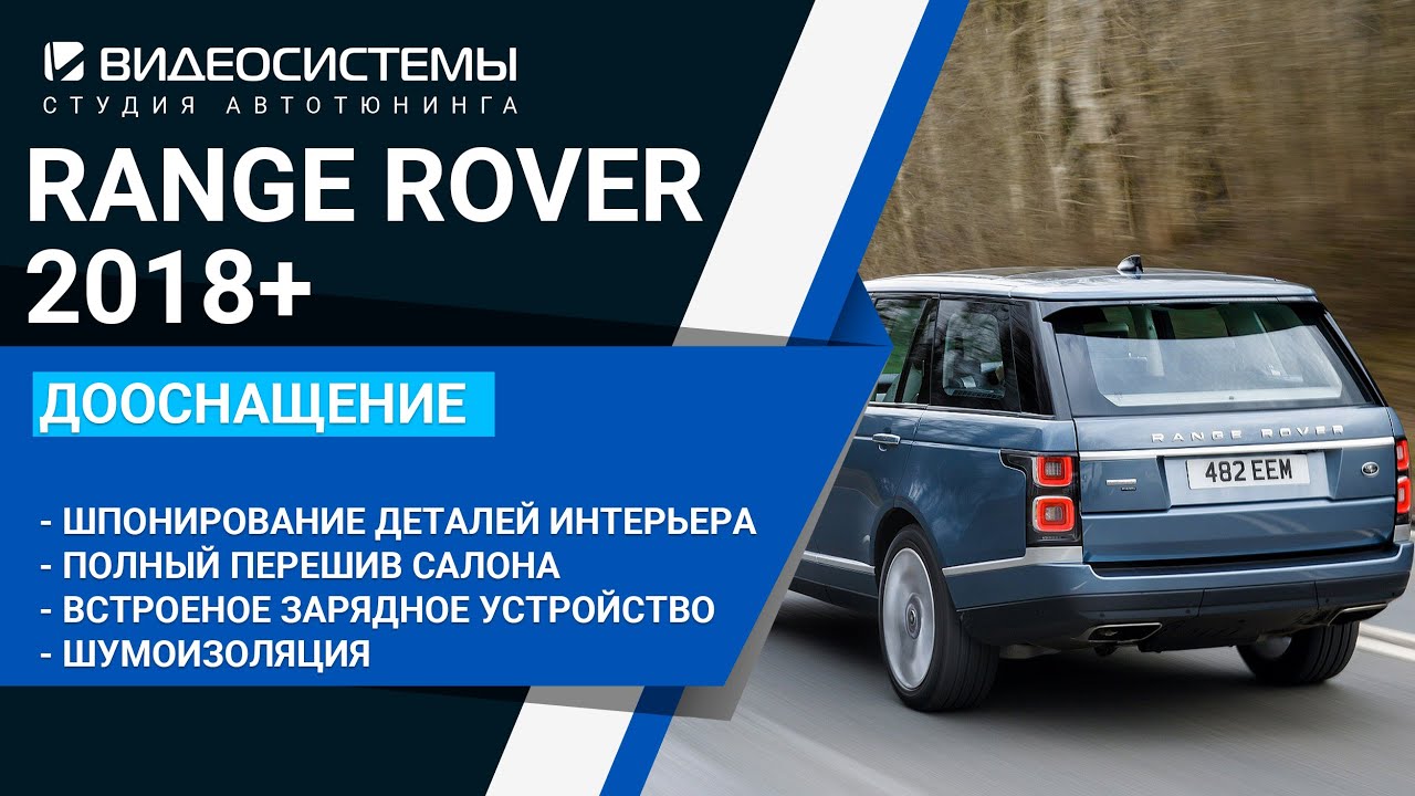 RANGE ROVER 2020, Эксклюзивный проект!