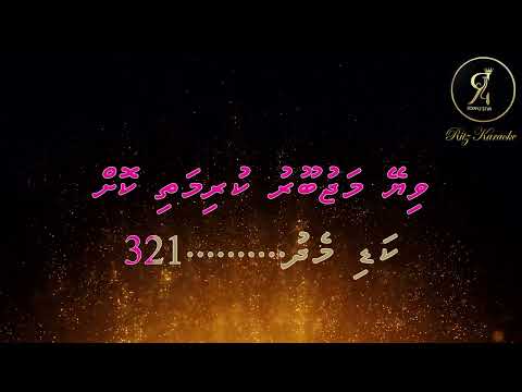 ( Mujey Teri Muhabat ka) Hithey Midhenee Duet RitzLyrics karaoke
