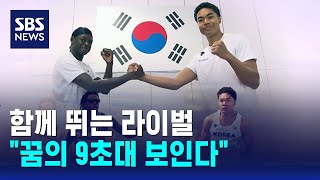 함께 뛰는 라이벌.."꿈의 9초대 보인다" / SBS
