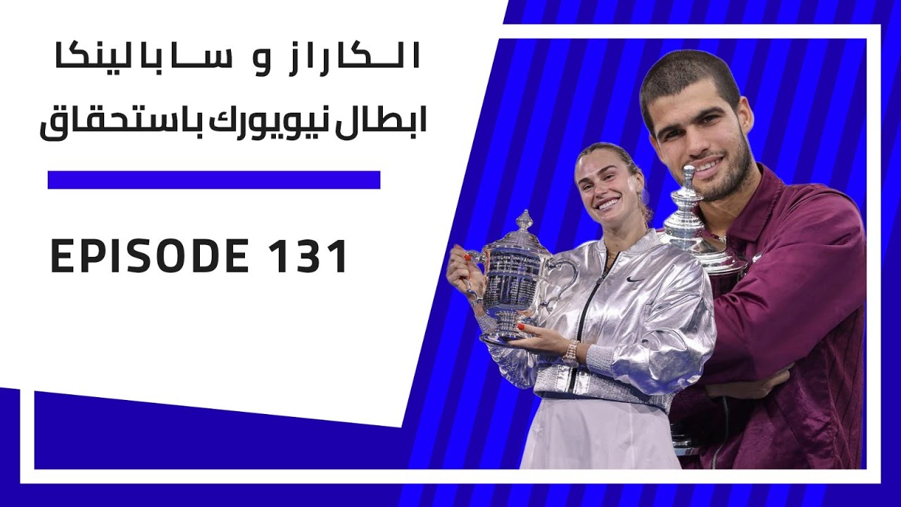 بودكاست الارسال | 131