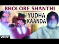 Bholore Shanthi Yuddha Kanda II Ravichandran Poonam Dhillon