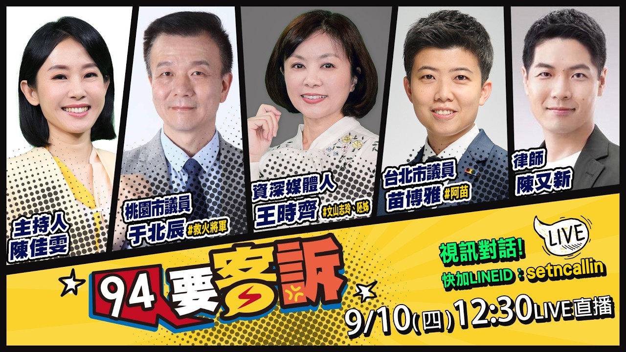 【94要客訴】2026.09.10