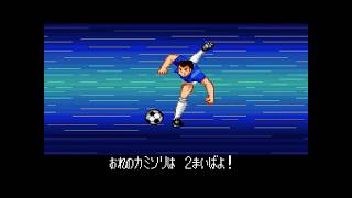 [SFC] Double-Edged Razor by Soda Makoto 二まいばカミソリ 早田 誠 ⚡ | Captain Tsubasa 5 キャプテン翼V [4K]