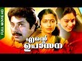 Ente Upasana Malayalam Full Movie HD Mammootty Suhasini Nedumudi Venu Unnimary Cochin Hanifa