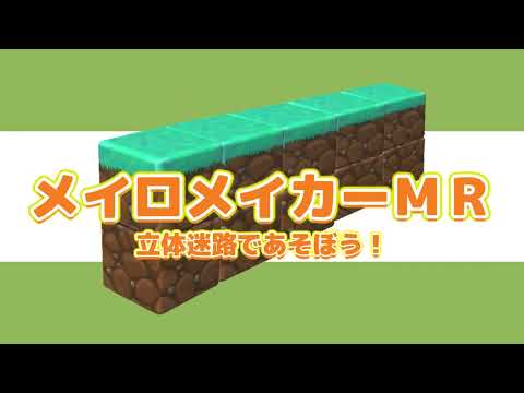 MazeMakerMR Pro