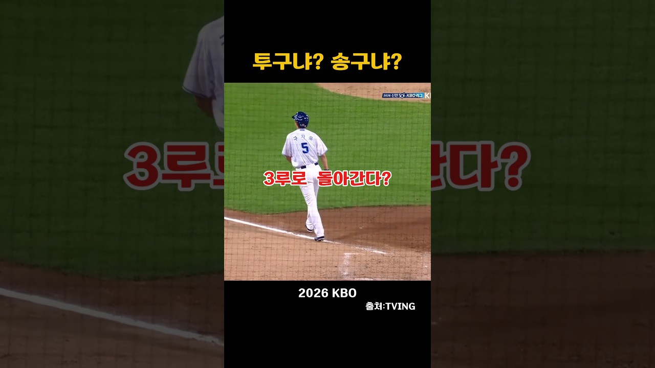 [2026KBO] 투구냐? 송구냐?