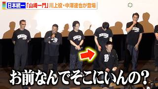 【日本統一】本宮泰風、舞台挨拶中に“山崎一門”メンバー乱入で中澤達也をイジる　 『劇場版 山崎一門Ⅱ～日本統一～』完成披露舞台挨拶