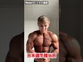 ボディビル日本選手権当日朝！！スーパードライ人２に覚醒！！#shorts
