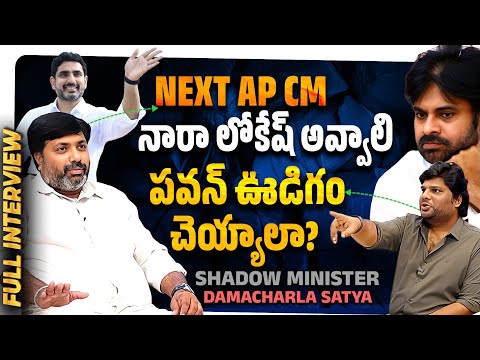 Shadow Minister Damacharla Satya Full Interview | Khullam Khulla With Rohith | Bhala Media