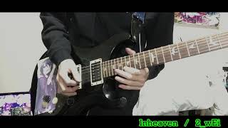 - 【2_wEi】Inheaven【ギター】