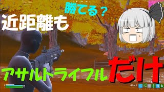 【縛りプレイ】〇〇縛りしてみたら意外すぎたｗｗｗｗ【ゆっくり/フォートナイト】