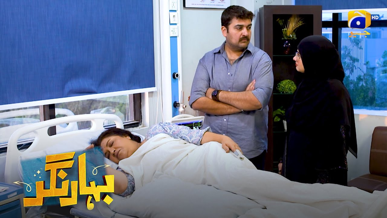 Bimar Maa Aur Shaki Biwi || Bahar Nagar || Har Pal Geo