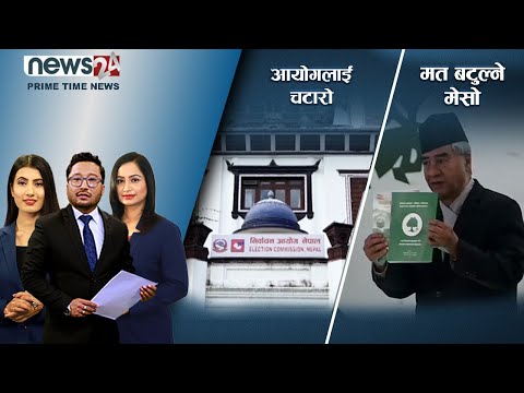 PRIME TIME NEWS_8 PM_2079_07_12 - NEWS24 TV