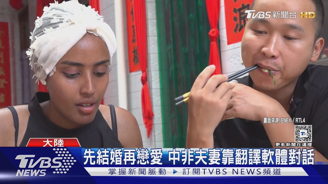 陸男非洲娶「黑美人」 拍婚姻生活成另類收入