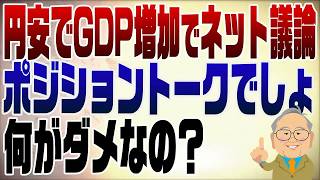 1517回　減税させたくない日経の社説「悔しいのぉ」オールドメディは消え去る mp4029 1517回　減税させたくない日経の社説「悔しいのぉ」オールドメディは消え去る
