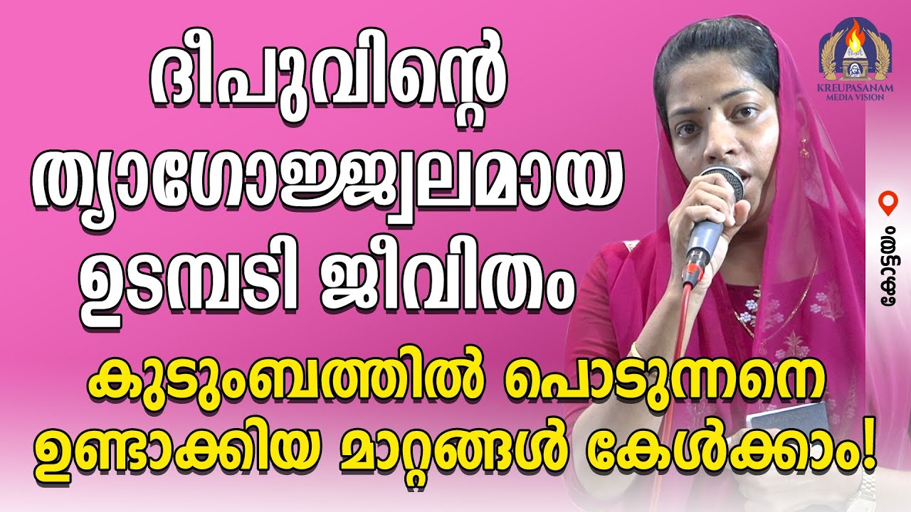 ദീപുവിന്റെ ത്യാഗോജ്ജ്വലമായ ഉടമ്പടി ജീവിതം കുടുംബത്തിൽ പൊടുന്നനെ ഉണ്ടാക്കിയ മാറ്റങ്ങൾ