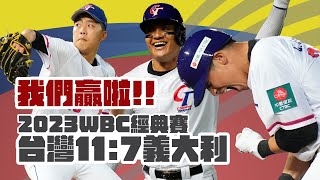 [問卦] WBC台中滿場人高喊Team Taiwan為啥不喊中