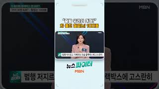 출발 우리의 여정! 차 훔친 철없는 10대들