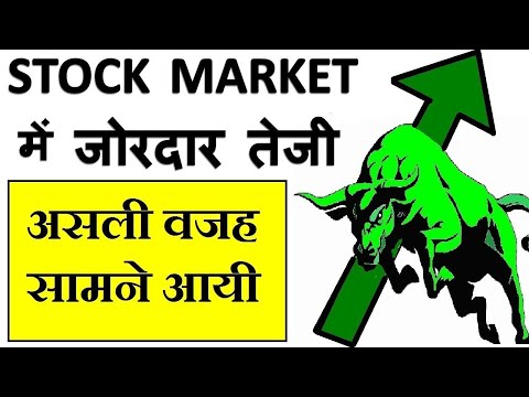 STOCK MARKET तेजी से क्यों भागा ? (जानिए असली वजह ) ⚫ Sensex, Nifty में तेजी rally⚫ Sharemarket SMKC