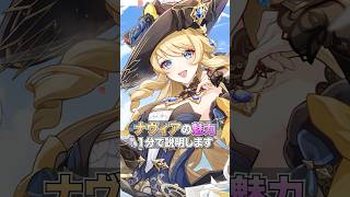 ナヴィアの魅力【原神】#原神 #shorts