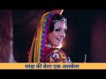 Sanjh Ki Bela Ek Albela Chunaoti Movie Song Dharmendra Bollywood Classic