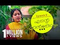 Ente Edanthottam എന്റെ ഏദൻതോട്ടം Anu Sithara Episode 9