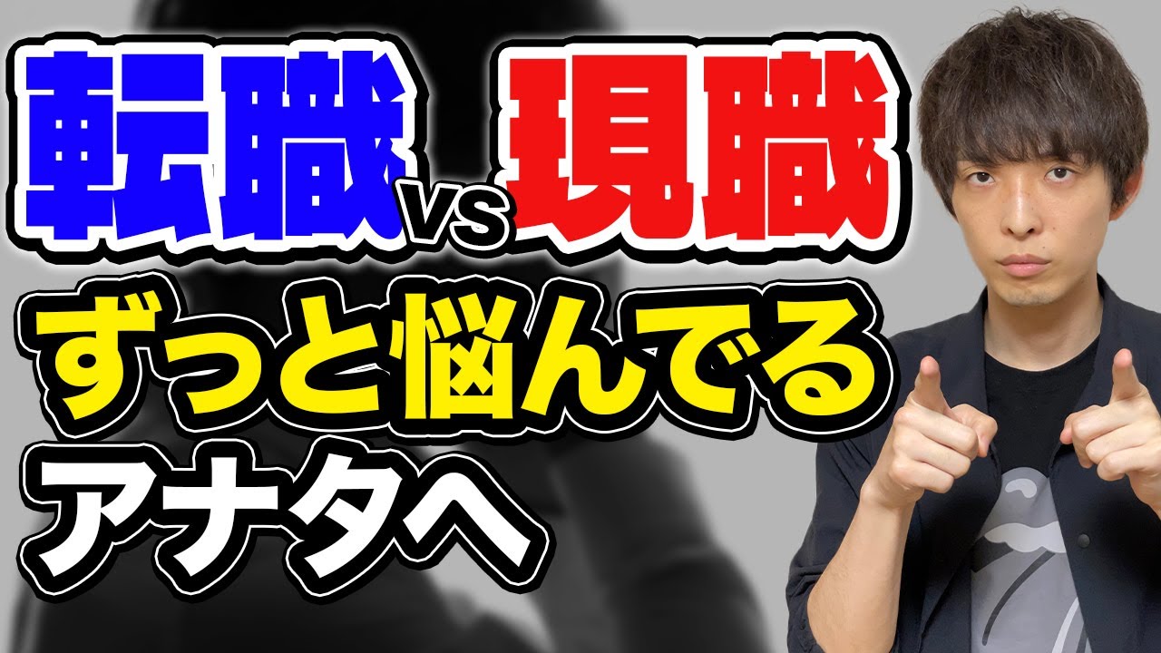転職するか悩み迷っている方へ【ChatGPT活用】