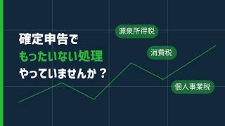 【vol.465】漫画家・同人作家のもったいない確定申告の内容