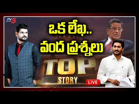 కోర్టు ధిక్కారమే ..! | TOP Story Live Debate With TV5 Murthy | KK Venugopal | CM YS Jagan | TV5 News