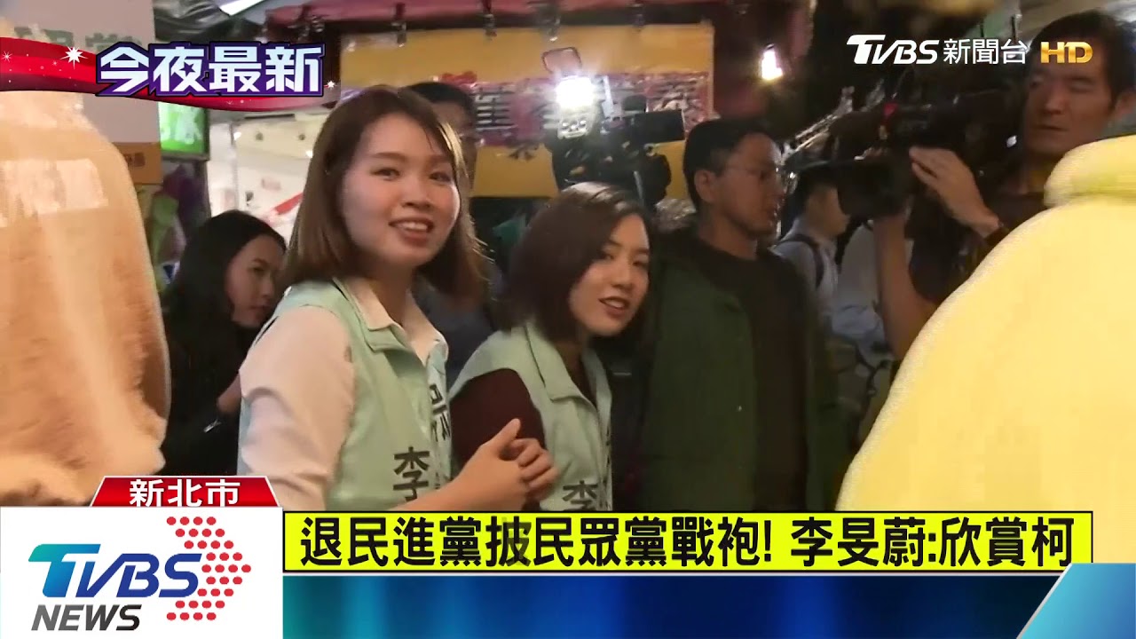 輔選李旻蔚! 黃瀞瑩當母雞陪逛三和夜市