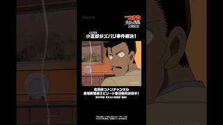 小五郎がズバリ事件解決!│ #名探偵コナン #shorts
