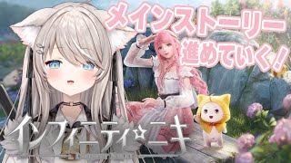 - 【 #インフィニティニキ 】 #6 ストーリー進める!【 INFINITY NIKKI / ベルモナ 】