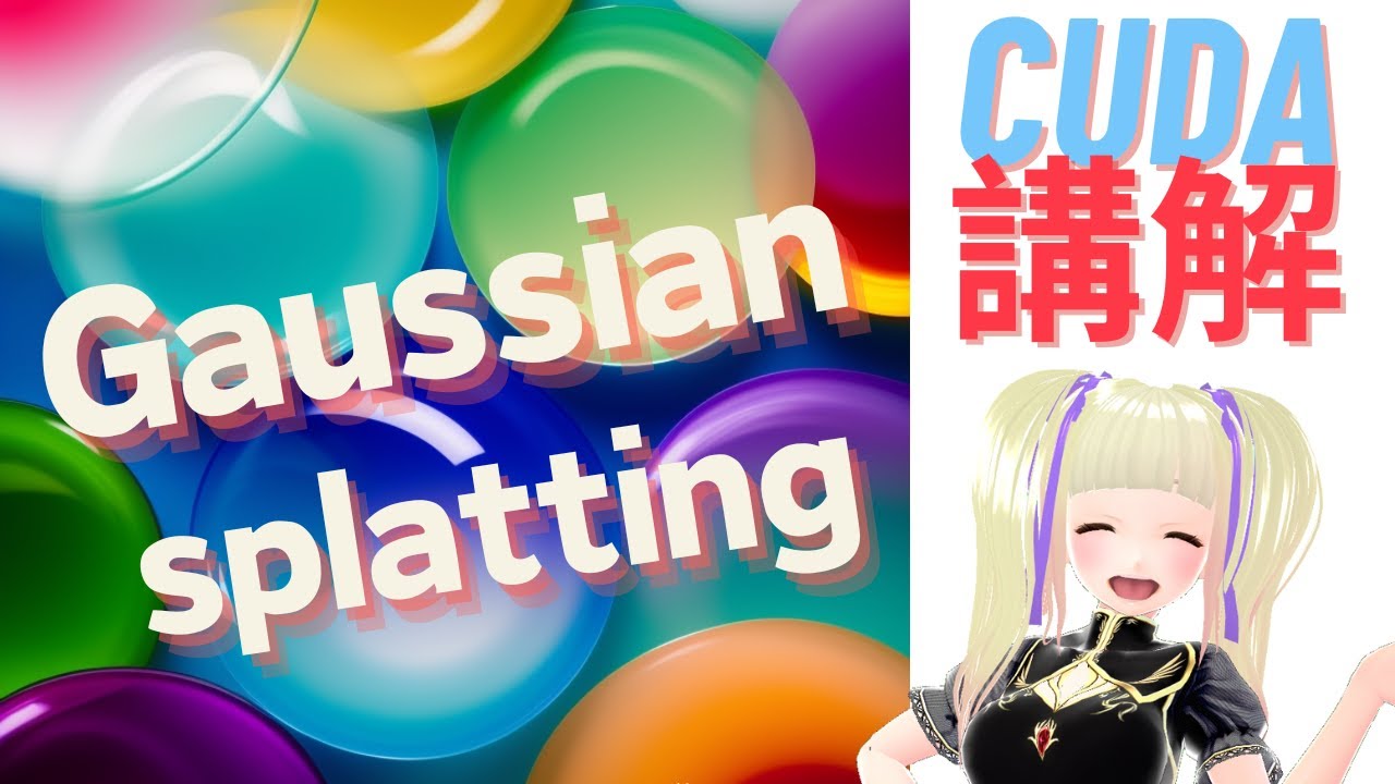Featured image of post watch: 3DGS | AI葵 Cuda Code Walkthrough