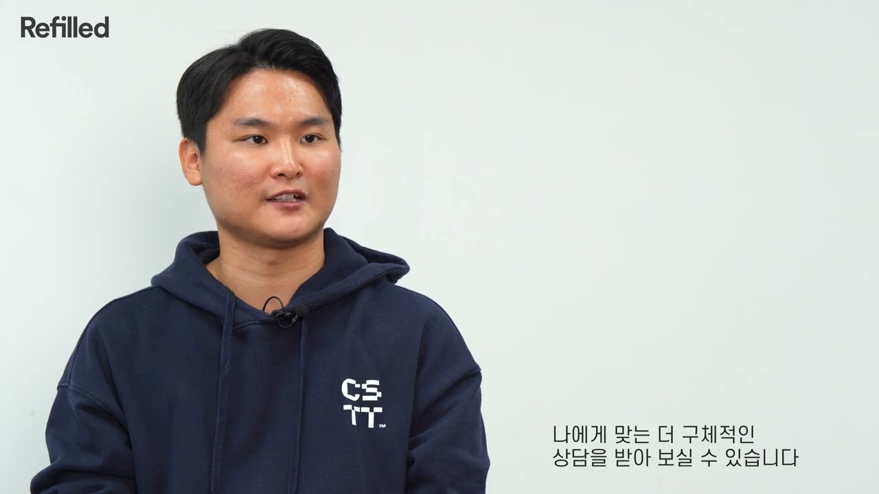 리필드 소개 인터뷰