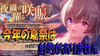 【とのフラ】今年の夏祭りは例の射撃がない…！？【DEEP ONE～虚無と夢幻のフラグメント～】#299
