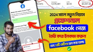 Kivabe Facebook Page Khulbo | How To Create Facebook Page In Bangla 2024 Mobile | FB Page Create