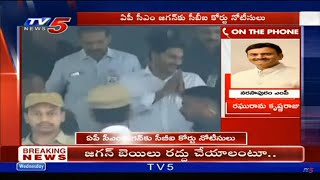 MP Raghu Rama Krishnam Raju on CBI Court issuing Notices to CM YS JAGAN