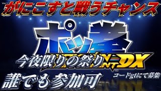 【ポッ拳】最強ランクマ伝説ポケモン【がにこす】