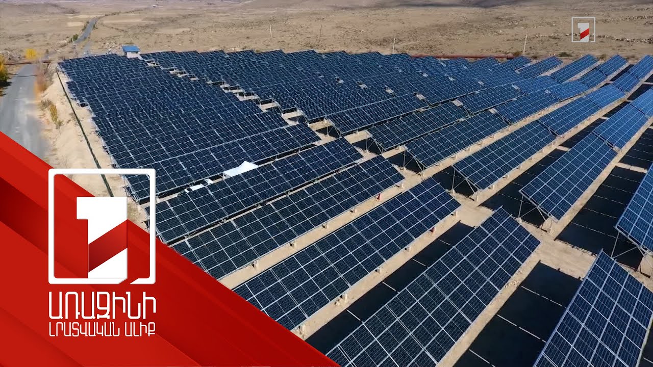 Հայաստանում արևային կայանների արտադրած էներգիայի ծավալն աճում է