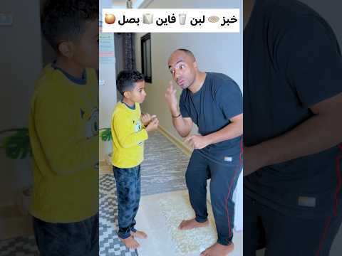 لما امك تبعتك تجيب طلبات 😀😂 مين بيحصل معاه كدا 😅#shorts