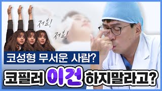 코 필러 나중에 완벽 제거 가능한가?