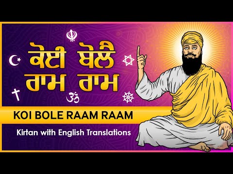 Koi Bolai Raam Raam Koi Khudai | Gurbani Kirtan | with English Translations
