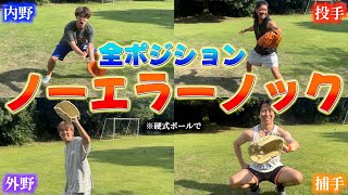 【大復活】エラーした人から抜けてくノックで完全制覇者が出た！？