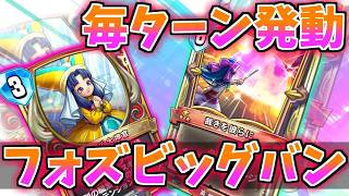 【ドラクエライバルズの亡霊に届け】相性抜群!? フローラの贈り物でフォズを守り怒涛のビッグバンを連打するククールVSロトゼシカ【DQR】