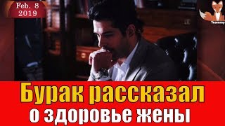 Бурак Озчивит рассказал о здоровье жены