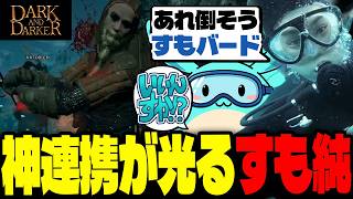 神連携炸裂でプレイヤーを倒し絶頂するうんこちゃんとすもも【Dark and Darker】