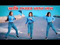 আমি দেখতে লালে লাল Ami Dekhte Lale Lal Bangla New Dance 2026 Shila 2 0